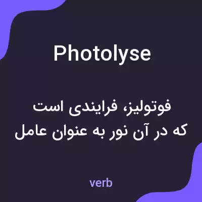 معنی photolyse به فارسی معنی photolyse به فارسی