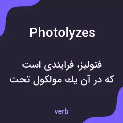 معنی photolyzes به فارسی معنی photolyzes به فارسی