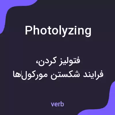 معنی photolyzing به فارسی معنی photolyzing به فارسی