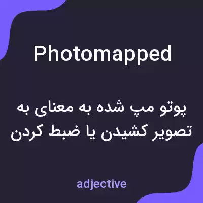 معنی photomapped به فارسی معنی photomapped به فارسی