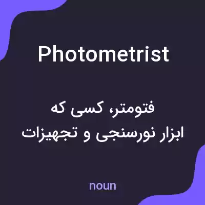 معنی photometrist به فارسی معنی photometrist به فارسی