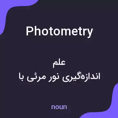 معنی photometry به فارسی معنی photometry به فارسی