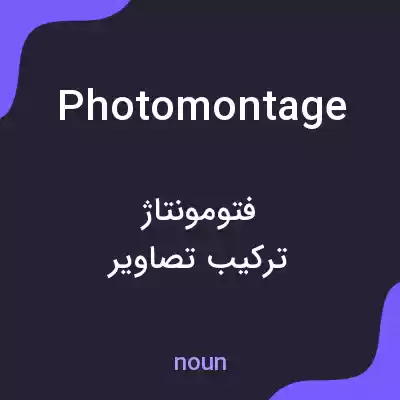 معنی photomontage به فارسی معنی photomontage به فارسی