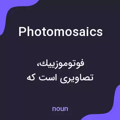 معنی photomosaics به فارسی معنی photomosaics به فارسی