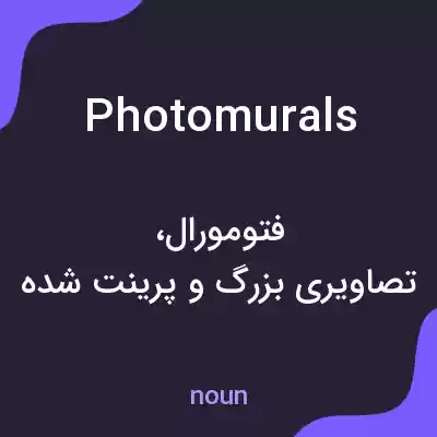 معنی photomurals به فارسی معنی photomurals به فارسی