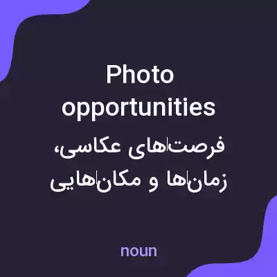 معنی photo opportunities به فارسی معنی photo opportunities به فارسی