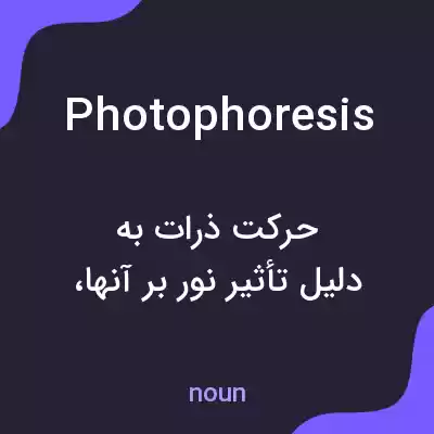 معنی photophoresis به فارسی معنی photophoresis به فارسی
