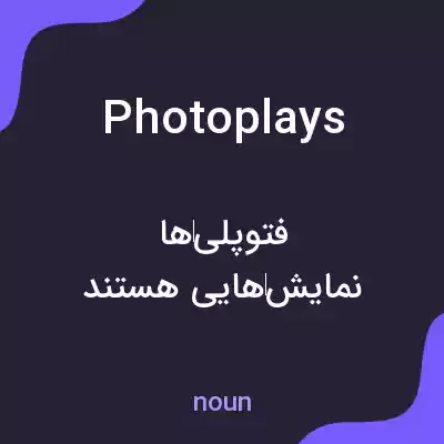 معنی photoplays به فارسی معنی photoplays به فارسی