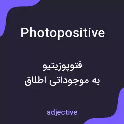 معنی photopositive به فارسی معنی photopositive به فارسی