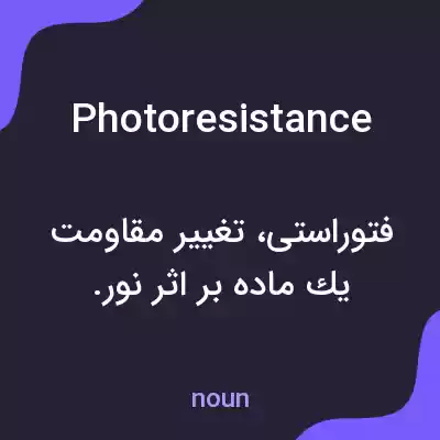 معنی photoresistance به فارسی معنی photoresistance به فارسی