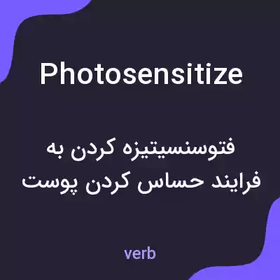 معنی photosensitize به فارسی معنی photosensitize به فارسی