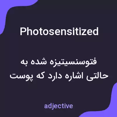 معنی photosensitized به فارسی معنی photosensitized به فارسی