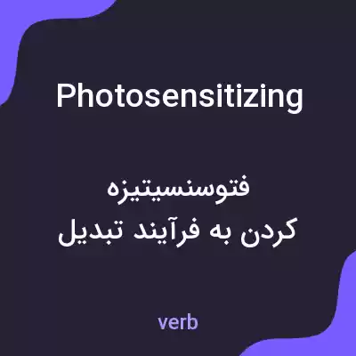 معنی photosensitizing به فارسی معنی photosensitizing به فارسی