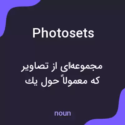 معنی photosets به فارسی معنی photosets به فارسی