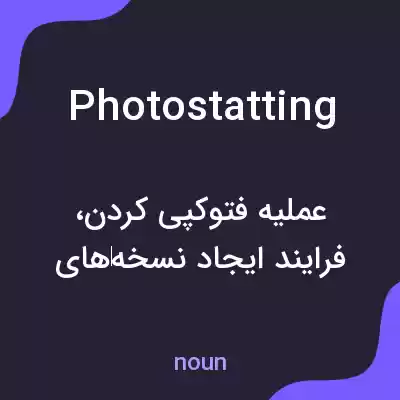 معنی photostatting به فارسی معنی photostatting به فارسی