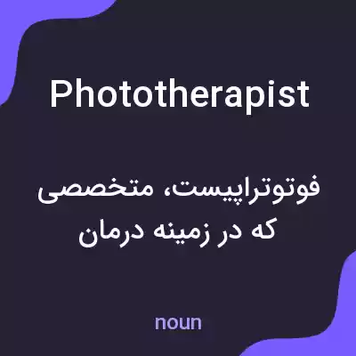 معنی phototherapist به فارسی معنی phototherapist به فارسی
