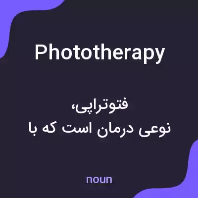 معنی phototherapy به فارسی معنی phototherapy به فارسی