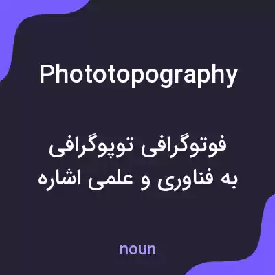 معنی phototopography به فارسی معنی phototopography به فارسی