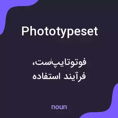 معنی phototypeset به فارسی معنی phototypeset به فارسی