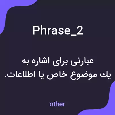 معنی phrase_2 به فارسی معنی phrase_2 به فارسی