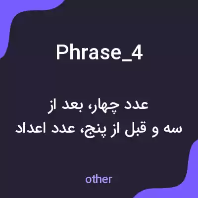 معنی phrase_4 به فارسی معنی phrase_4 به فارسی