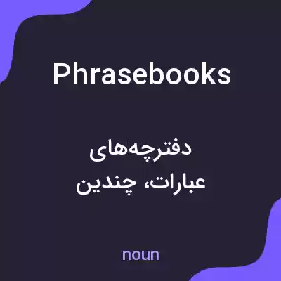 معنی phrase books به فارسی معنی phrase books به فارسی