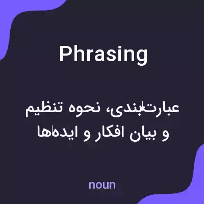 معنی phrasing به فارسی معنی phrasing به فارسی