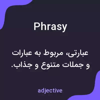 معنی phrasy به فارسی معنی phrasy به فارسی
