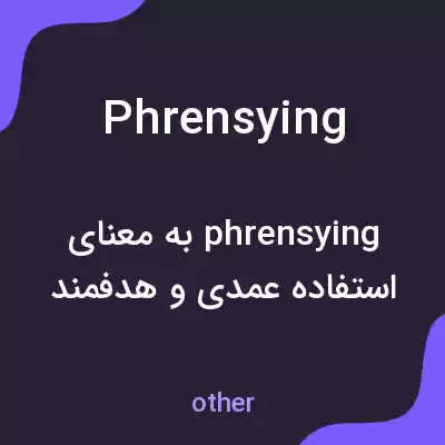 معنی phrensying به فارسی معنی phrensying به فارسی