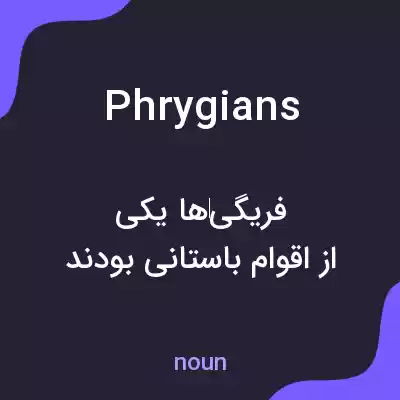 معنی phrygians به فارسی معنی phrygians به فارسی