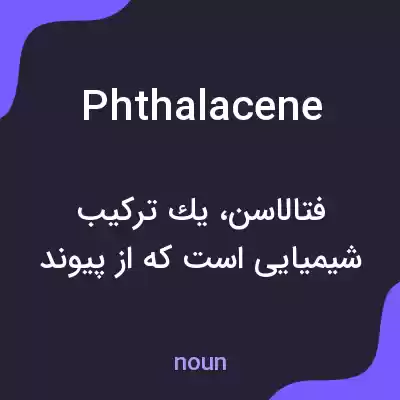 معنی phthalacene به فارسی معنی phthalacene به فارسی
