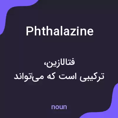 معنی phthalazine به فارسی معنی phthalazine به فارسی