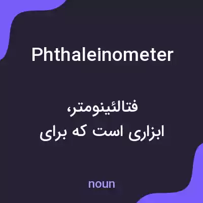 معنی phthaleinometer به فارسی معنی phthaleinometer به فارسی