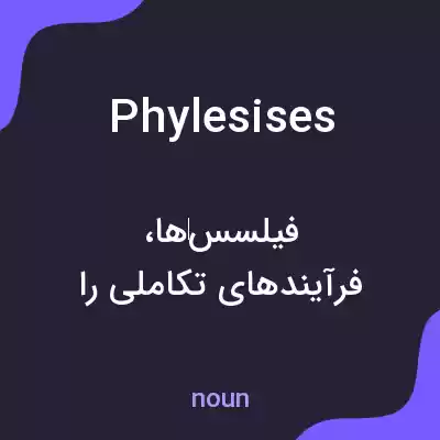 معنی phylesises به فارسی معنی phylesises به فارسی