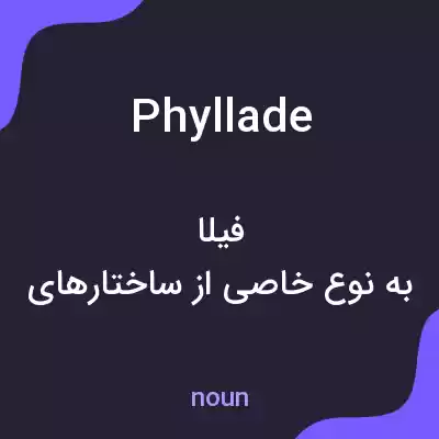 معنی phyllade به فارسی معنی phyllade به فارسی