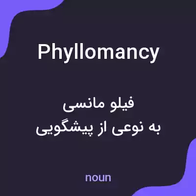 معنی phyllomancy به فارسی