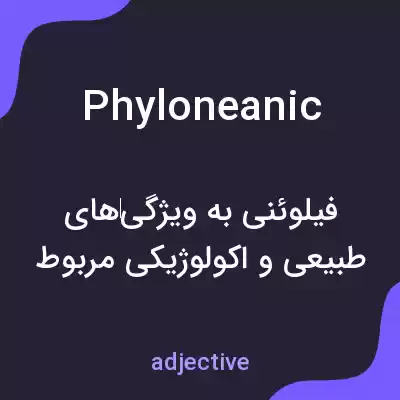 معنی phyloneanic به فارسی معنی phyloneanic به فارسی