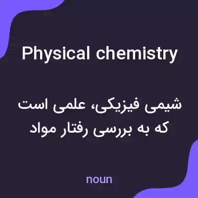 معنی physical chemistry به فارسی معنی physical chemistry به فارسی
