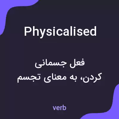 معنی physicalised به فارسی معنی physicalised به فارسی