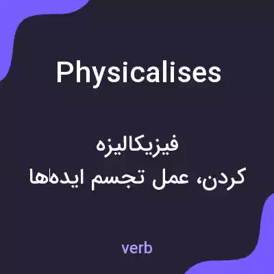 معنی physicalises به فارسی