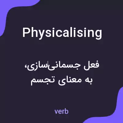معنی physicalising به فارسی معنی physicalising به فارسی