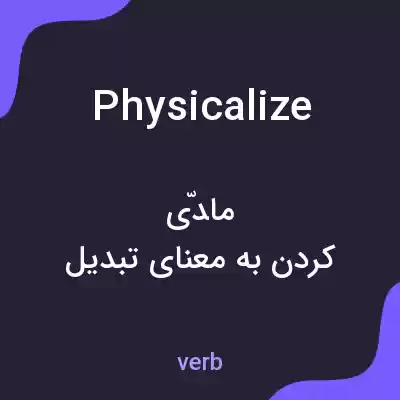 معنی physicalize به فارسی