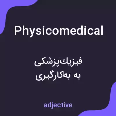 معنی physicomedical به فارسی