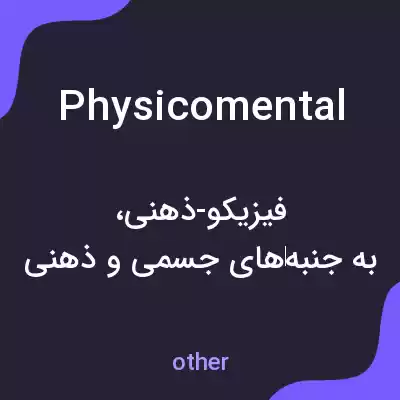 معنی physicomental به فارسی