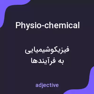 معنی physio-chemical به فارسی معنی physio-chemical به فارسی
