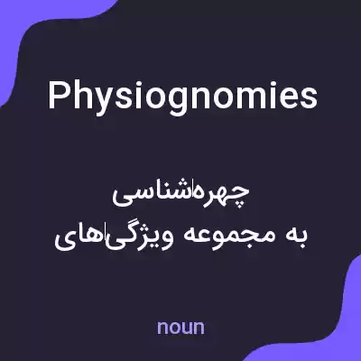 معنی physiognomies به فارسی معنی physiognomies به فارسی