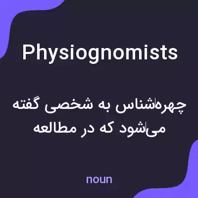 معنی physiognomists به فارسی معنی physiognomists به فارسی