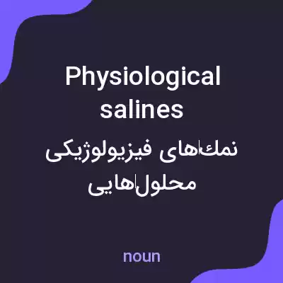 معنی physiological salines به فارسی معنی physiological salines به فارسی
