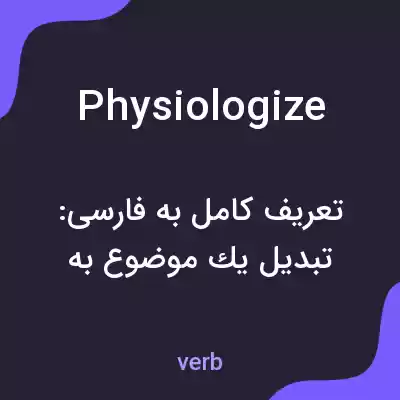 معنی physiologize به فارسی