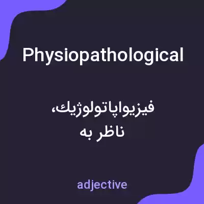 معنی physiopathological به فارسی